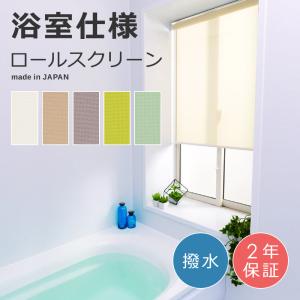 立川機工 ロールスクリーン オーダー タチカワ ロールカーテン 北欧