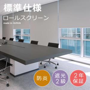 立川機工 ロールスクリーン つっぱり式 突っ張り式 穴あけ不要 壁 天井