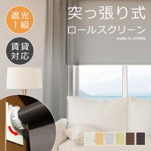 立川機工 ロールスクリーン 突っ張り式 つっぱり 和風 幅910-1350 高さ