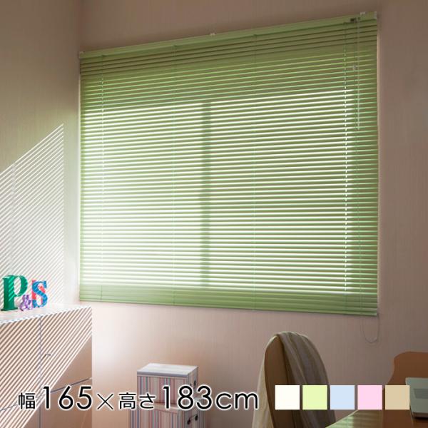 アルミブラインド 幅165cm 高さ183cm 遮熱コート 省エネ 電気代節約 エコ アルミ製ブライ...