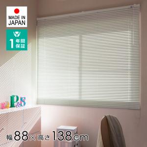 立川機工 アルミブラインド アルミブラインドカーテン 掃き出し