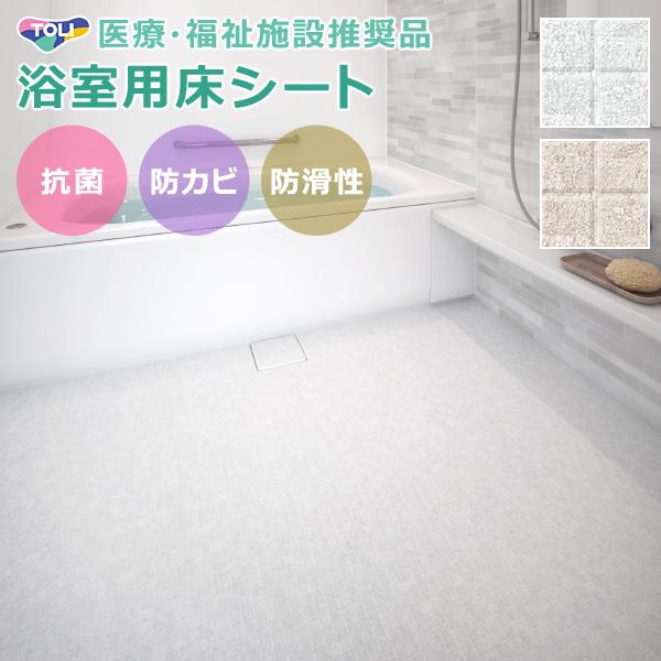 浴室用 床 補修 DIY ビニル 床シート お風呂場シート 床材 マット 修復 張り替え リフォーム...