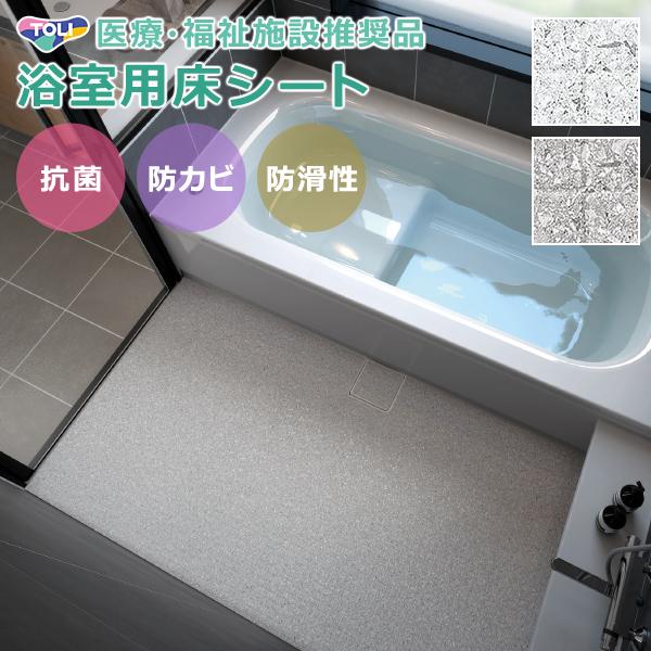 浴室シート 床シート お風呂場 洗い場 床マット 敷く 施工 DIY リフォーム 張り替え 浴室用シ...