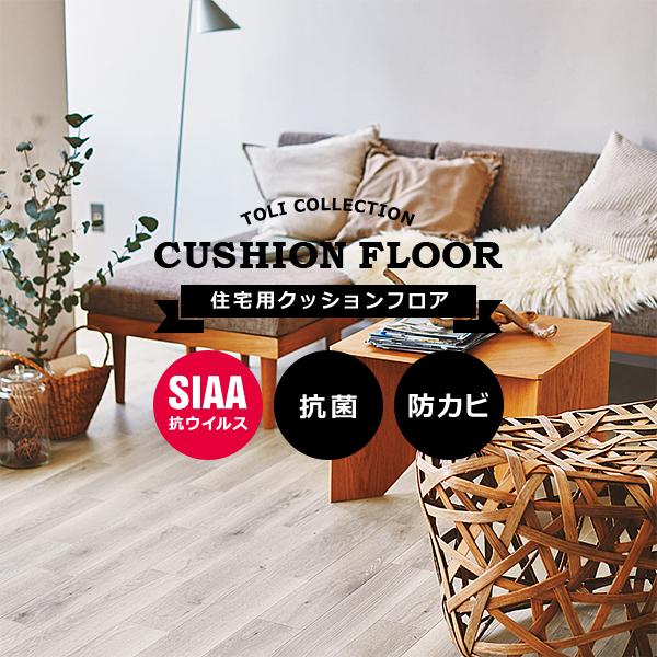 クッションフロア 木目 柄 ウッド 北欧 おしゃれ 西海岸風 カフェ風 防炎 床材 リフォーム 賃貸...