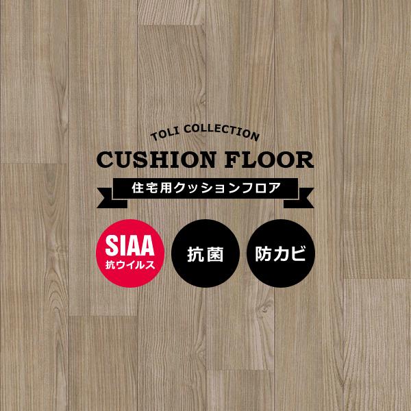 クッションフロア 木目 住宅用 家庭用 賃貸対応 置くだけ 敷くだけ 施工 DIY トイレ 玄関 リ...