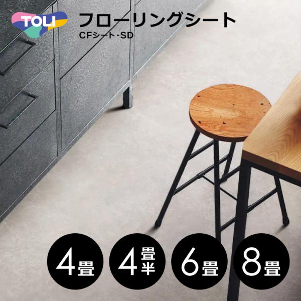 フローリングマット 8畳 6畳用 4畳 4.5畳 4畳半 床シート クッション フロア 床材 防音 ...