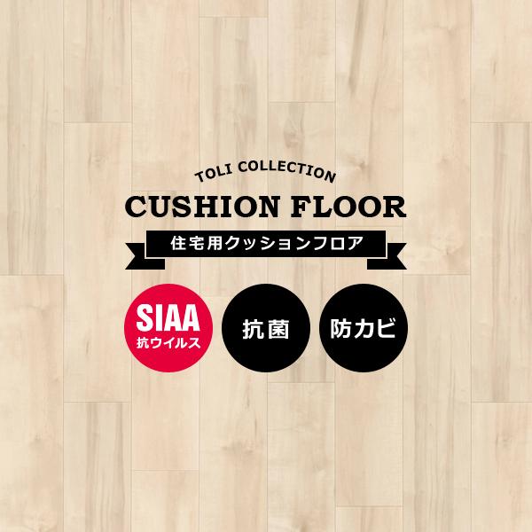クッションフロア 木目 明るい 明るめ 定番 リアル 柄 リビング ダイニング リフォーム 簡単 お...