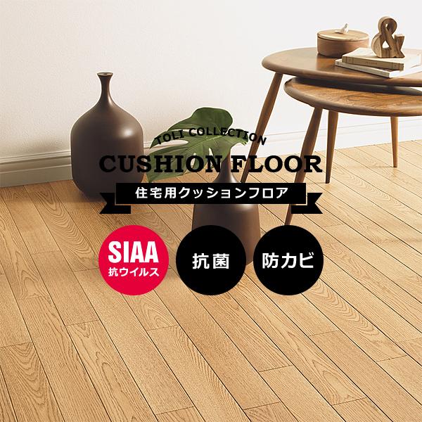 クッションフロア 木目 住宅用 家庭用 木目柄 ウッド wood CFシート 東リ クッションシート...