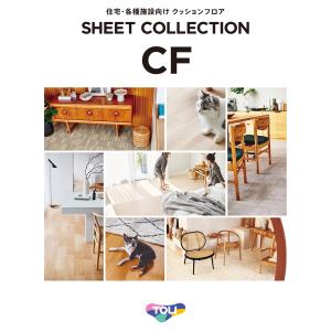 クッションフロア 東リ CFシート H 床材 ...の詳細画像1