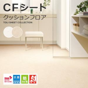 クッションフロア 東リ 2m幅 幅広 ワイド 巾 石目 CFシート H 大理石 石畳 タイル柄 diy 床材 リフォーム フローリング 長尺 塩ビ 北欧 おしゃれ CF2M9656 9658