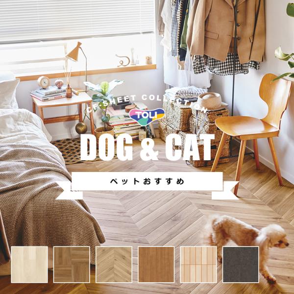クッションフロア ペット 滑らない 犬 猫 イヌ ネコ 室内 床 滑り止め 白 木目 柄 石目 タイ...