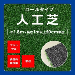東リ（TOLI） 人工芝 ロール 幅1.8m ポリエチレン パイル 長め 毛足