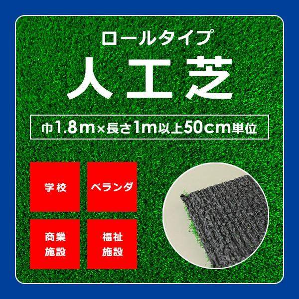 人工芝 ロール 芝生 幅1.8m 防炎 制電性 ベランダ 学校施設 商業施設 イベント会場 祉施設 ...