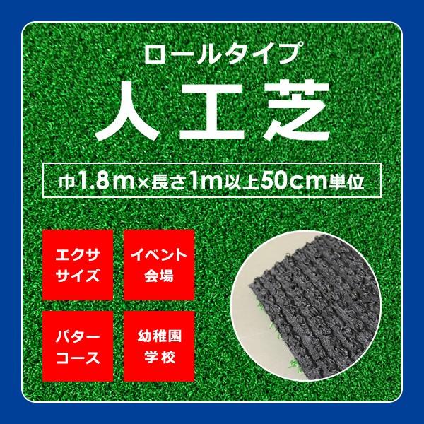 人工芝 ロール 芝生 幅1.8m カール糸 防炎 制電 ゴルフ パターコース 幼稚園 学校 特設会場...
