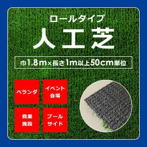 人工芝 ロール 幅1.8m 家庭用 ベランダ プ...の商品画像