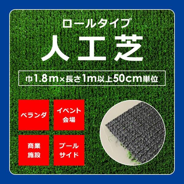 人工芝 ロール 幅1.8m 家庭用 ベランダ プールサイド イベント会場 商業施設 防炎 ポリプロピ...