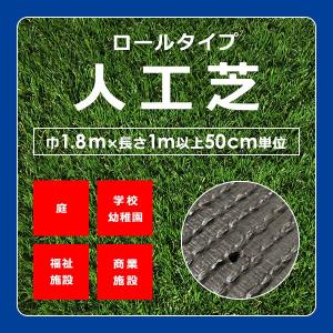人工芝 ロール 幅1.8m ナイロン パイル 長い 毛足 ロング ふさふさ ミックス 色 ソフト 柔らか 防炎 庭 園芸 ガーデニング おしゃれ インテリア 芝生 リアル