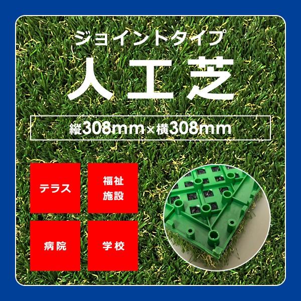 人工芝 ジョイントマット 約30×30cm 水はけ 抜群 良い 透水 排水 天然風 毛足 長い ロン...