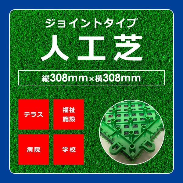 人工芝マット ジョイント式 約30×30cm 防炎 水はけ 抜群 良い 透水 排水 形成 ベランダ ...