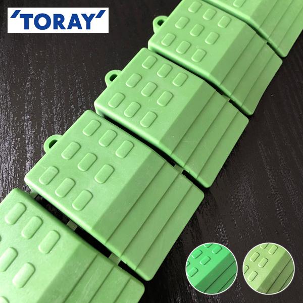 TP中フチ 凸型 リング型 東レ 人工芝 スパックタイル TP 端部処理材