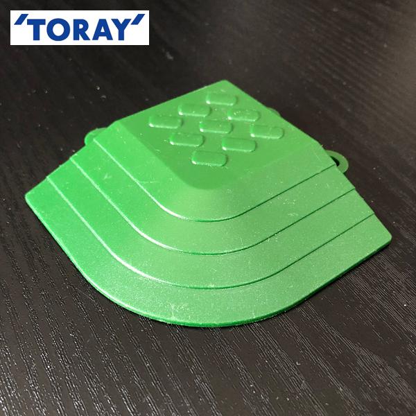 ニューベラコニー角フチ 東レ 人工芝 スパックタイル 端部処理材