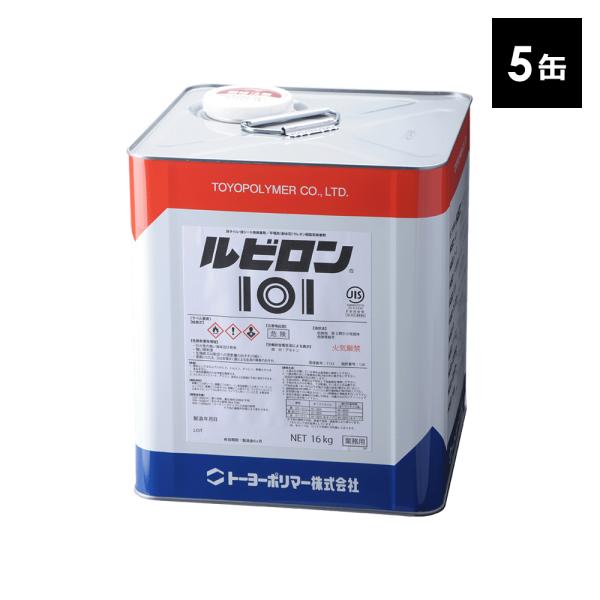 ルビロン101 16kg 5缶セット 2R101-016 トーヨーポリマー 接着剤 仕上げ 塩ビタイ...
