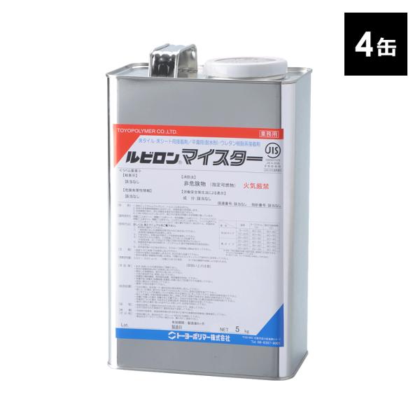 ルビロンマイスター 5kg×4缶セット 2RMS-5X4 接着剤 一液形 ウレタン樹脂系 超低臭 耐...