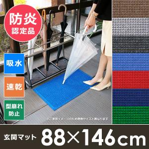 玄関マット 吸水 速乾 62×88cm 雨の日 雨天 梅雨 雪 ドアマット 防炎
