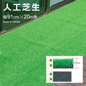 人工芝 幅 91cm×20m 長さ ロール マット diy 庭 ベランダ 屋上 ガーデニング リフォーム 養生 床材 芝生 人口 おすすめ 施工 下地 屋外