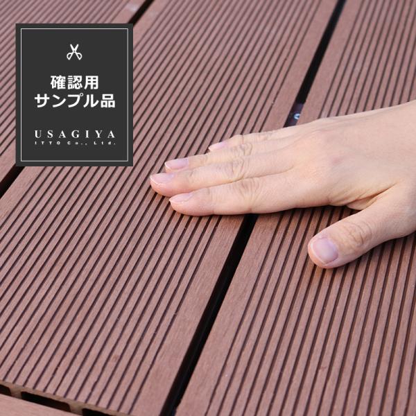 人工木ウッドデッキ サンプル 色味本 お試し 確認用 ecofeel エコフィール 縁台 人工木製 ...