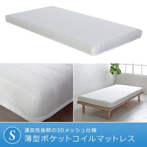 スタンザインテリア ポケットコイルマットレス セミダブル メッシュ