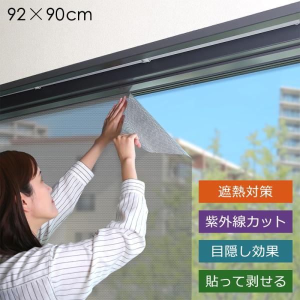 ガラスフィルム 窓 遮熱 紫外線対策 uvカット 日差し対策 目隠し 室内 見えにくい 涼しい 省エ...
