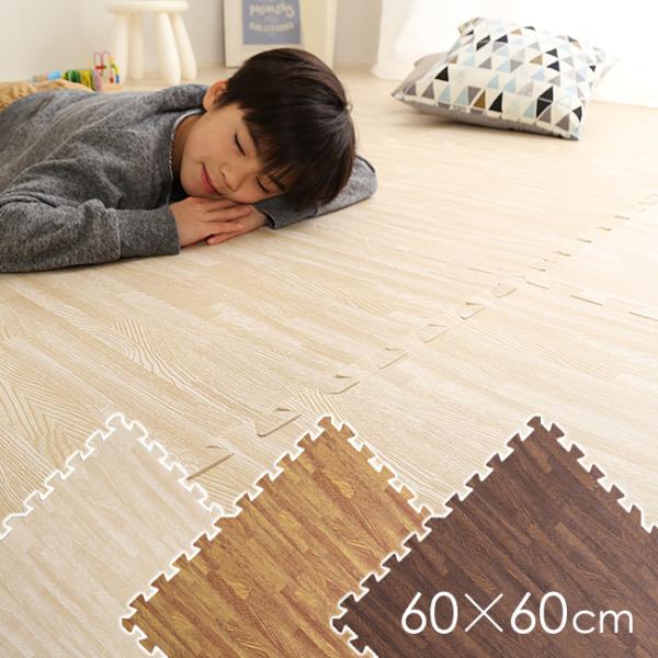 ジョイントマット 大判 大きい 約 60×60cm 縁付き フチ つき 木目 柄 北欧 おしゃれ 防...