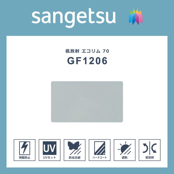 ガラスフィルム 窓 シート 窓ガラス 窓用 フィルム サンゲツ 低放射 エコリム 70 GF1206...