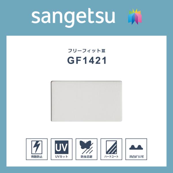 ガラスフィルム 窓 凹凸ガラス シート 窓ガラス 窓用 フィルム サンゲツ 防犯 防災 型板ガラス ...