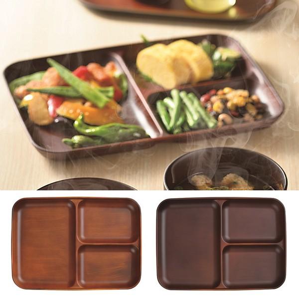 仕切皿 ランチプレート お皿 3つ仕切り 和食器 日本製 おしゃれ 木製風 食洗機 レンジ対応 樹脂...