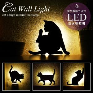 猫 ライト LED照明 ウォールランプ ねこ ネコ おしゃれ 自動 点灯 消灯 音 振動｜usagi-shop