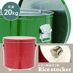 米びつ 30kg キャスター付き 米櫃 ストッカー 保存容器 おしゃれ