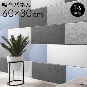 吸音パネル 防炎 リビング トイレ 壁 天井 断熱 音対策 防音 マンション 賃貸 diy 保護 反響音 騒音軽減 吸音シート 吸音ボード 吸音材 吸音板 フェルメノン｜usagi-shop