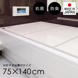 風呂ふた 組み合わせ 75×140cm用 L14 風呂蓋 風呂フタ 3枚割 日本製 抗菌 軽い 軽量 薄い 組合せ 浴槽ふた 防臭 純銀 イオン Ag 東プレ｜usagi-shop