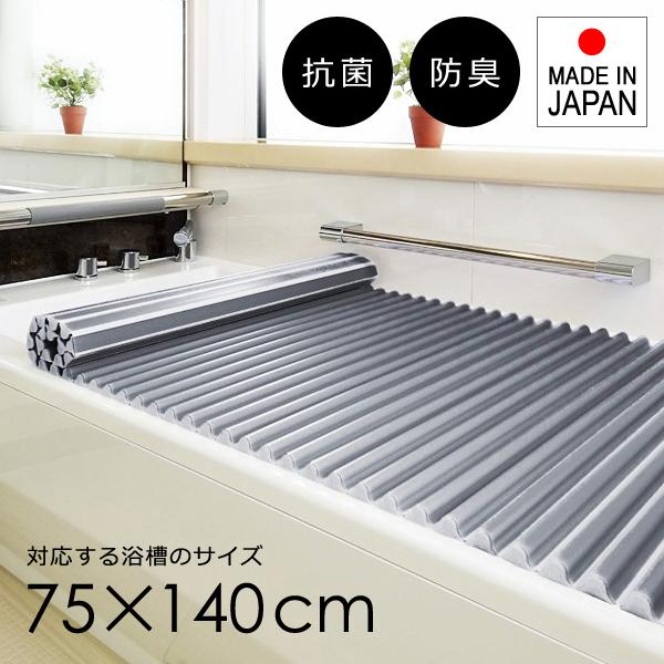 風呂ふた シャッター 75×140cm用 L14 風呂フタ 浴槽蓋 風呂蓋 ロール 巻き取り 日本製...