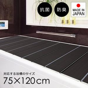 東プレ 風呂ふた 折りたたみ 80×140cm用 W14 茶色 ブラウン 高級感