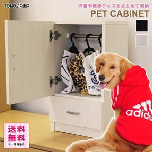 ペット用 収納棚 キャビネット たんす 木製 引き出し おしゃれ インテリア 洋服 犬 猫 リード 散歩用品