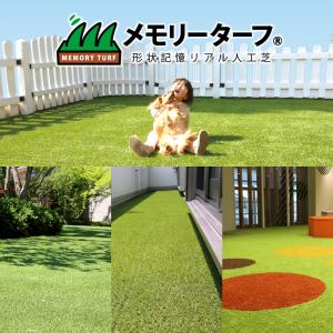 人工芝 サンプル 人工芝生 メモリーターフ M...の詳細画像1