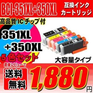 iX6830 インク  BCI-351XL+350XL/5MP 5色セット 大容量 キヤノンプリンタ...