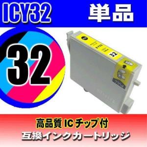 エプソンプリンターインク ICY32 インクカートリッジ IC32 ひまわり