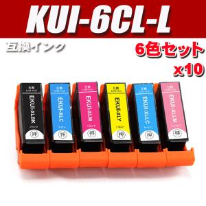KUI-6CL-L (増量)6色パックx10 EPSON エプソン 互換インクカートリッジ プリンターインク ICチップ・残量検知対応｜usagi