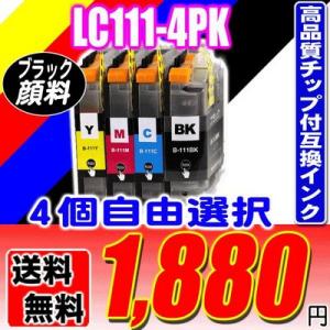 互換品 プリンターインク ブラザー LC111-4PK 4色 4個自由選択 ブラック顔料