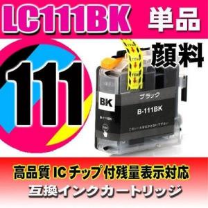 互換品 プリンターインク ブラザー LC111BK 顔料ブラック 単品 インクカートリッジ