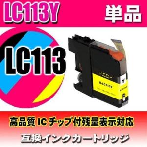 プリンターインク ブラザー インクカートリッジ 互換 LCC113Y イエロー単品 インクカートリッ...